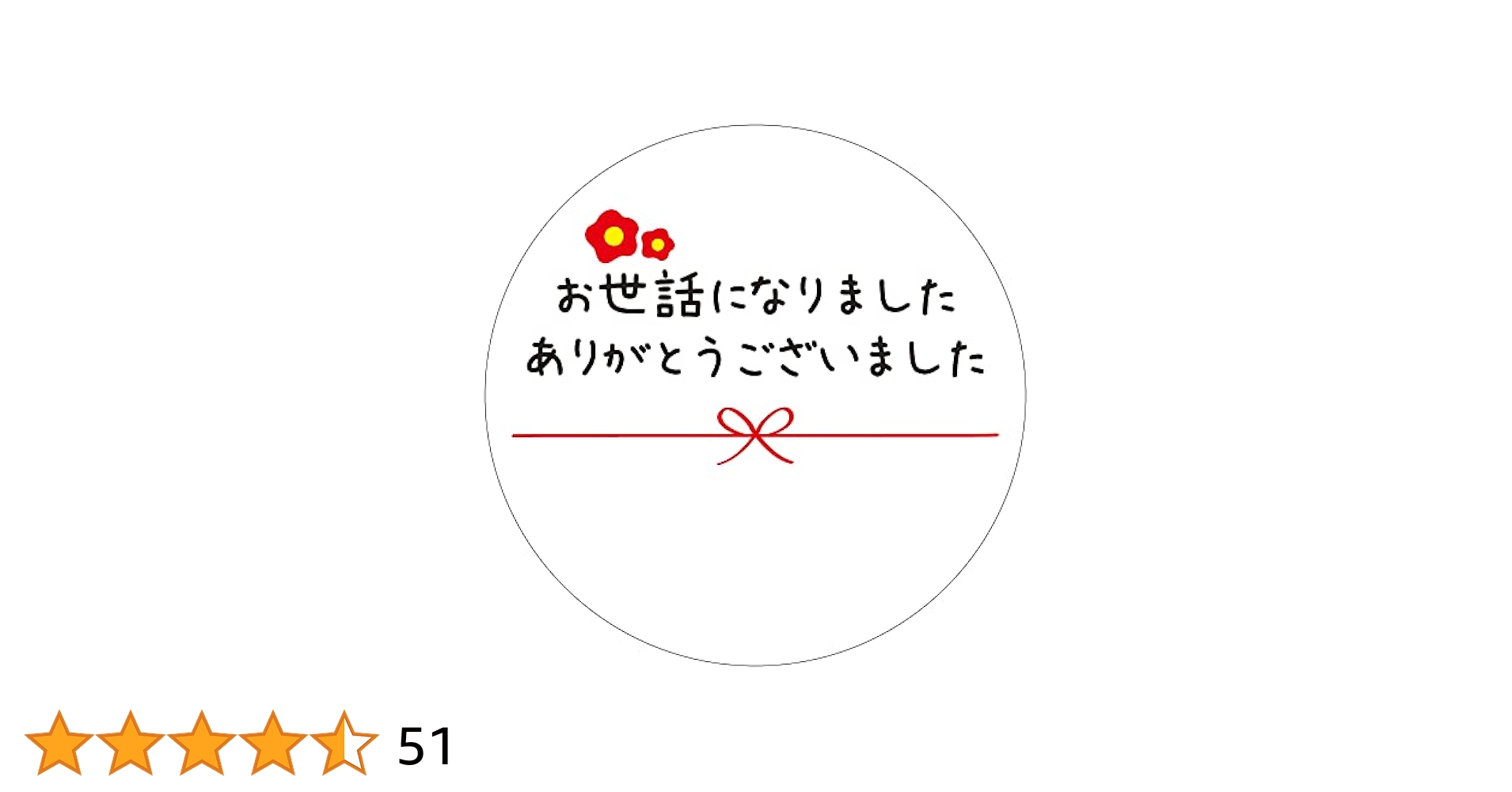 diamで御座います。 ありがとうございます。 Amazon.co.jp: お世話になりました ありがとうございました